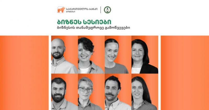 BOG და აზროვნების აკადემია ღონისძიებების სერიას "თანამედროვე ბიზნეს გამოწვევები" იწყებენ (რ)