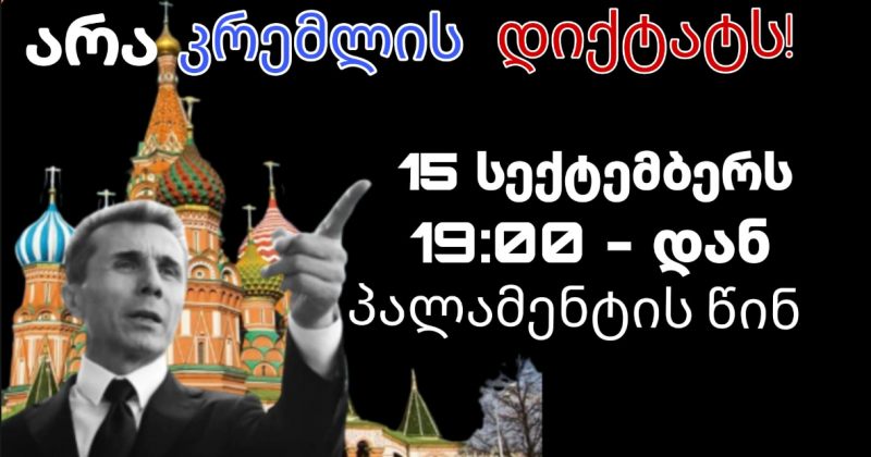 "კოლაბორანტებს პასუხი უნდა გაეცეთ" – დაფიონი ივანიშვილის განცხადების გამო აქციას გამართავს