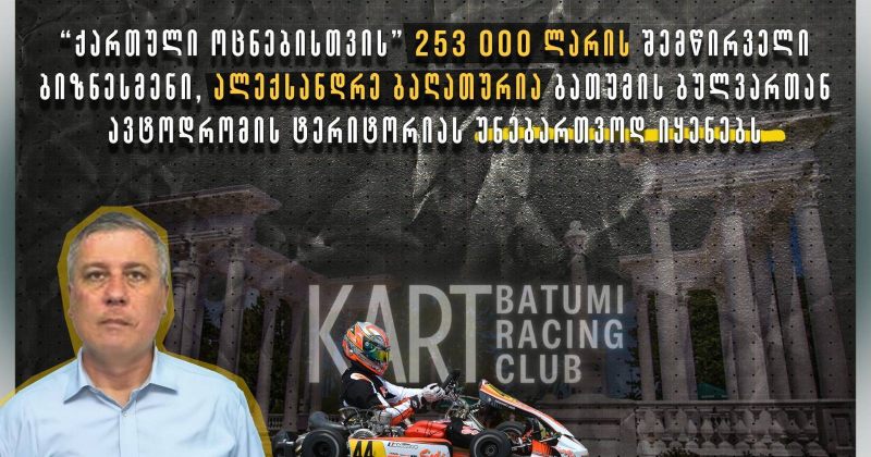 TI: ოცნების შემწირველი ბათუმის მუნიციპალური ქონებით უნებართვოდ სარგებლობს 