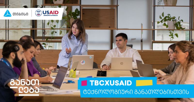 "TBC x USAID ტექნოლოგიური განათლებისთვის" – 800-ზე მეტი კურსდამთავრებული (რ)