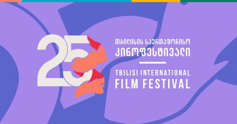 თბილისის საერთაშორისო კინოფესტივალის პროგრამა ცნობილია