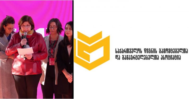 გამომცემლობები: რუსული კანონის რეესტრში რეგისტრაცია მიუღებელია, ვტოვებთ ასოციაციას
