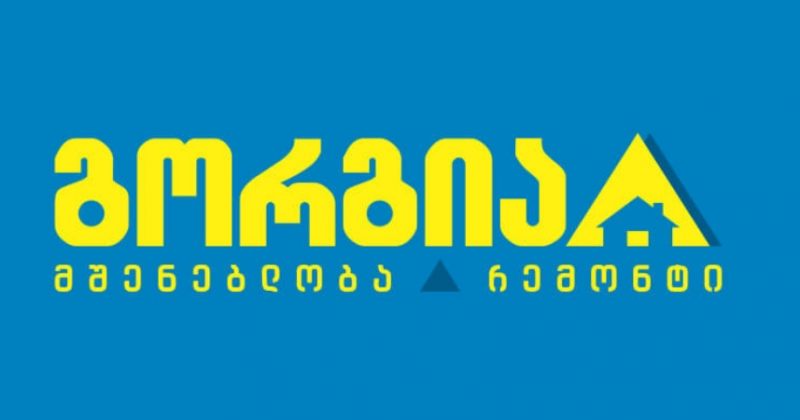 გორგია: შეგვეზღუდა გარკვეული პროდუქციის რეალიზაცია, ვმუშაობდით თაროებზე დასაბრუნებლად