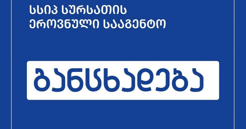 გურიაში ტრიქინელოზის შემთხვევა დადასტურდა - სეს-მა მოკვლევა დაიწყო  