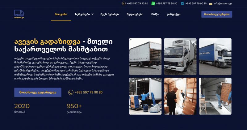 ავეჯის გადაზიდვის სერვისი - კომპანია MOVERS.GE (რ)