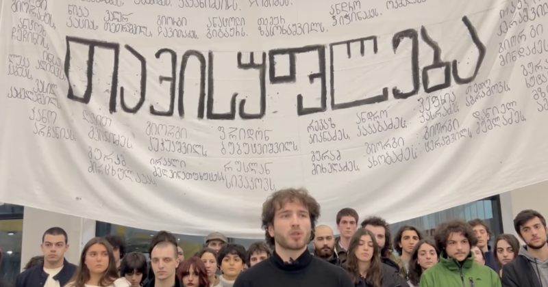 სტუდენტურმა მოძრაობებმა რამდენიმე უნივერსიტეტის ფოიე დაიკავეს (VIDEO)