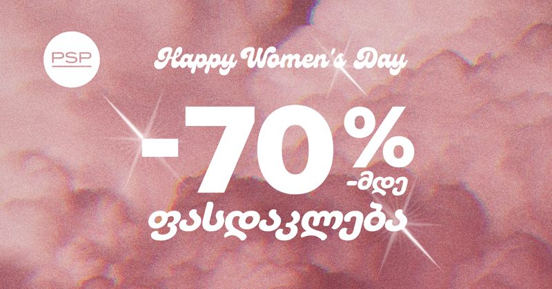 70%-მდე ფასდაკლება თავის მოვლის და სილამაზის პროდუქტებზე PSP-ში (რ)