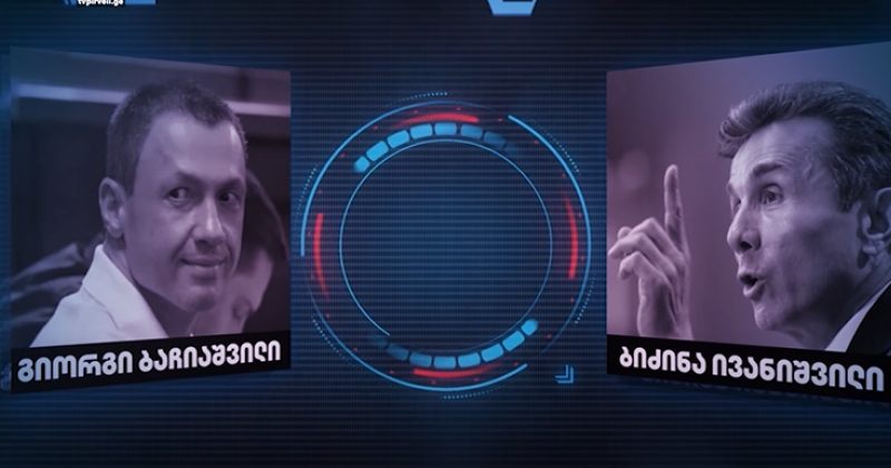 TV პირველი ე.წ. ბიტკოინების საქმეზე ბაჩიაშვილის და ივანიშვილის საუბრის ჩანაწერს აქვეყნებს