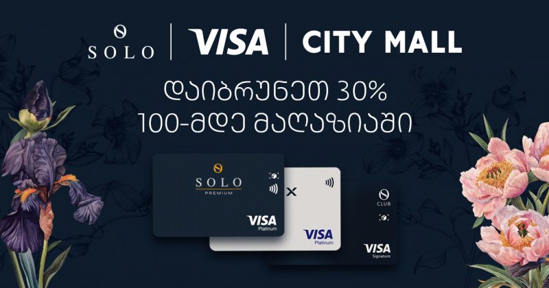 SOLO-ს 3 მარტის შეთავაზებები მომხმარებლებს (რ)
