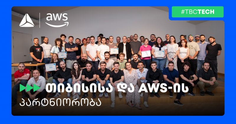 თიბისი x Amazon Web Services - ტექ პარტნიორობა და კოლაბორაცია (რ)