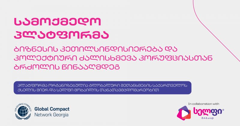 სელფი მობაილი ადგილობრივი სამოქმედო პლატფორმის თანათავმჯდომარე გახდა (რ)