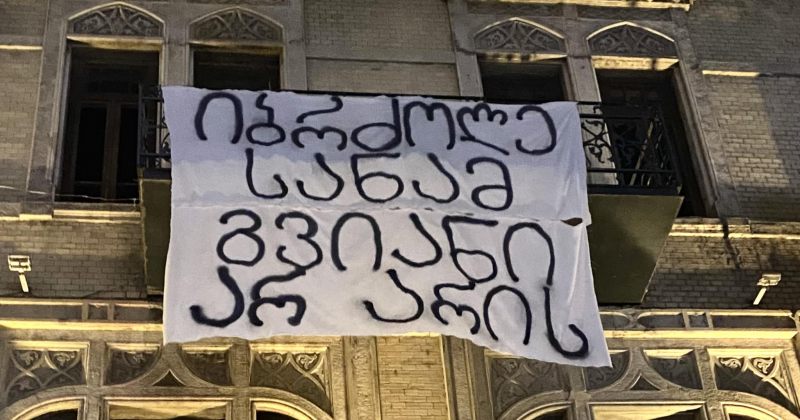 თეატრალურის რექტორმა სტატუსის შეწყვეტის გადაწყვეტილება გააუქმა – სტუდენტური მოძრაობა