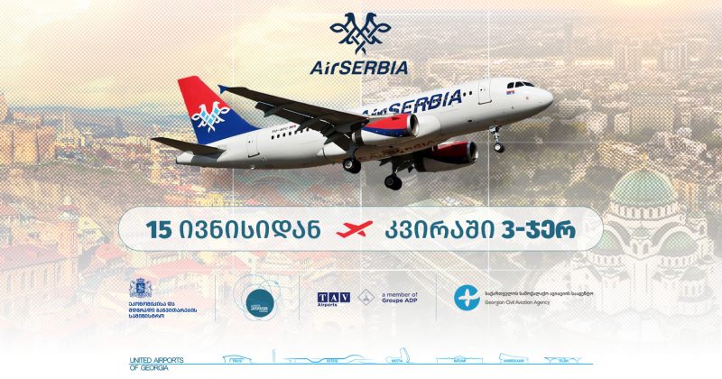 ივნისიდან თბილისი-ბელგრადს შორის პირდაპირი ფრენები იწყება, ბაზარზე AIR SERBIA შემოდის