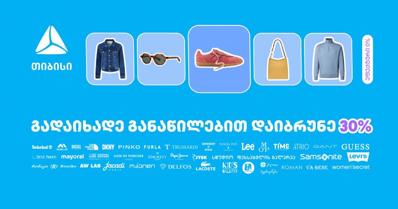 8 მარტს გადაიხადე თიბისი განაწილებით და მიიღე 30%-იანი ქეშბექი (რ)
