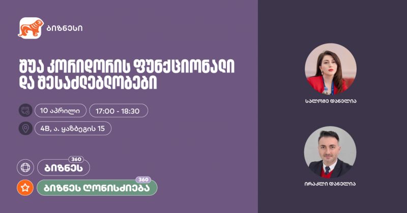 BOG-ის მხარდაჭერით, ვორკშოპი – "შუა კორიდორის ფუნქციონალი და შესაძლებლობები" გაიმართება (რ)