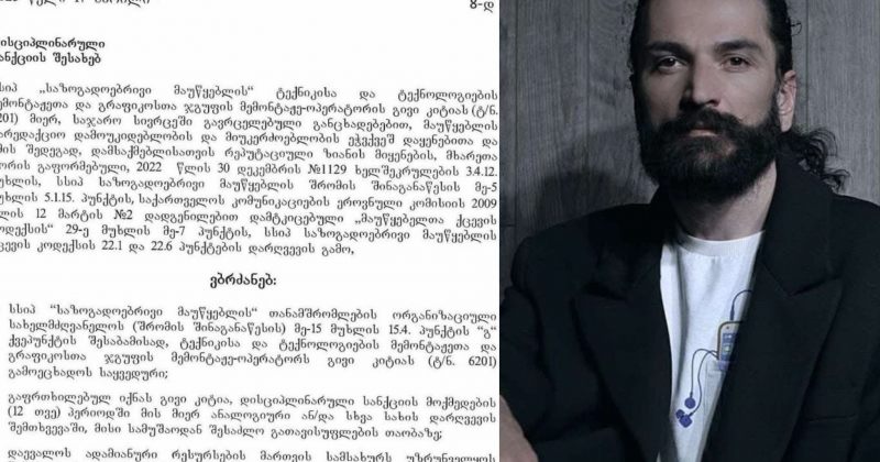 "რეპუტაციული ზიანის მიყენების" გამო, საზმაუმ კიდევ ერთი თანამშრომელი გააფრთხილა