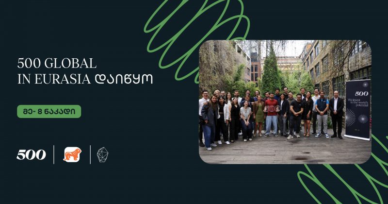 500 Global in Eurasia - აქსელერაციის პროგრამის მერვე ნაკადი დაიწყო (რ)