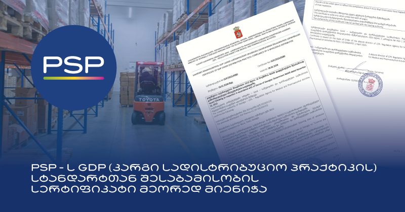 PSP ფარმას მეორედ მიენიჭა GDP სტანდარტთან შესაბამისობის სერტიფიკატი (რ)