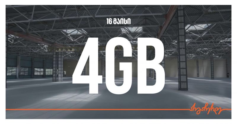 ისარგებლეთ საქართველოს ბანკის შეთავაზებით 4GB-ის ფესტივალის ბილეთების  შეძენისას (რ)