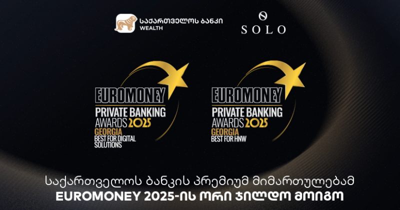საქართველოს ბანკის პრემიუმ მიმართულებამ Euromoney-ს ორი ჯილდო მოიპოვა (რ)
