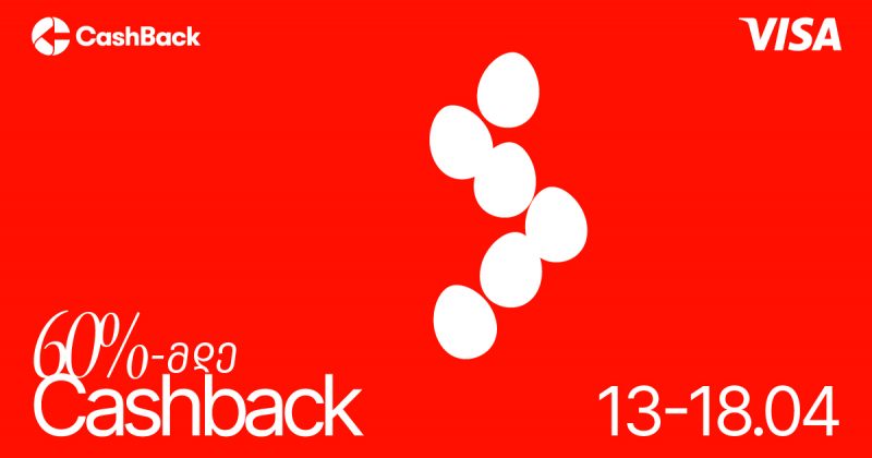 Cashback-ის და Visa-ს სააღდგომო აქცია ლიბერთის მომხმარებლებისთვის (რ)