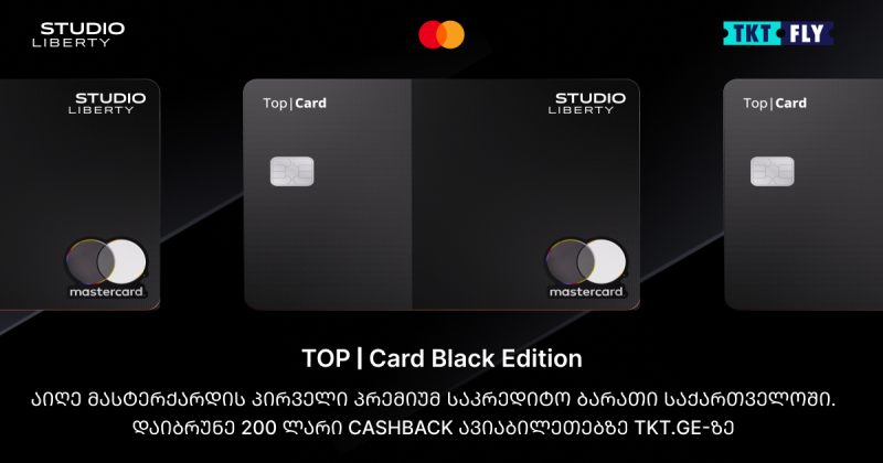 პირველად საქართველოში, Mastercard და სტუდიო ლიბერთი Black Edition ბარათს წარადგენენ (რ)