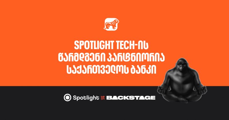 საქართველოს ბანკის მხარდაჭერით, Spotlight Tech გაიმართება (რ)