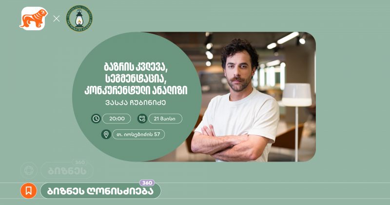 BOG-ის მხარდაჭერით, აზროვნების აკადემიაში ბაზრის კვლევაზე ბიზნეს სესია გაიმართება (რ)