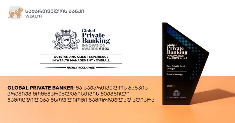 Global Private Banker-მა საქართველოს ბანკის პრემიუმ მომხმარებლებისთვის შექმნილი გამოცდილება მსოფლიოში გამორჩეულად აღიარა (რ)