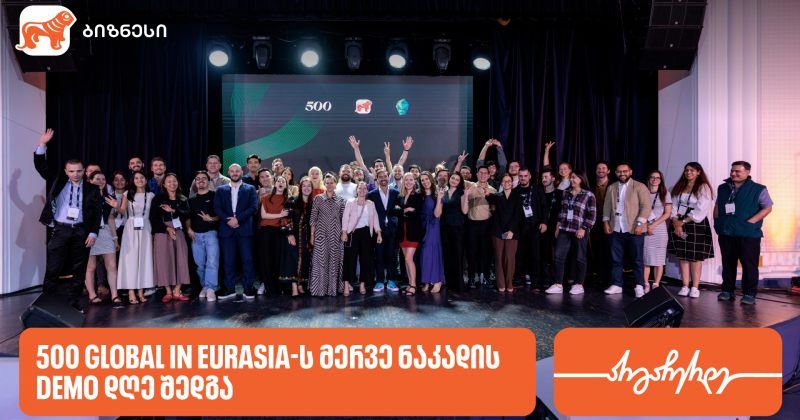 500 Global in Eurasia-ს ფარგლებში, სტარტაპების აქსელერაციის პროგრამის შემაჯამებელი ღონისძიება - Demo Day გაიმართა (R)