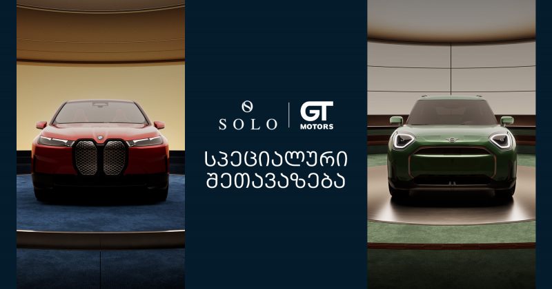 ექსკლუზიური შეთავაზებები BMW და MINI მოდელებზე - SOLO x GT Motors კამპანია დაიწყო! (რ)