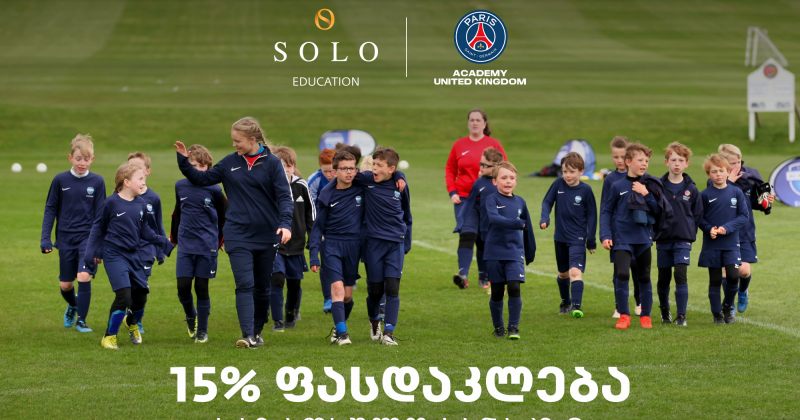 ისარგებლეთ SOLO Education-ის შეთავაზებით და გაემგზავრეთ PSG-ს აკადემიის საზაფხულო ბანაკში (რ)