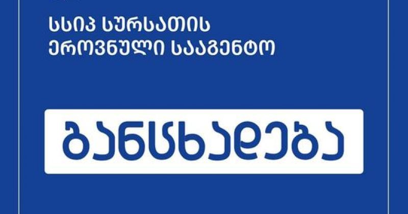 სეს: "სთრით ფუდ 125"-ის საშაურმიდან აღებულ ნიმუშებში სალმონელა აღმოვაჩინეთ