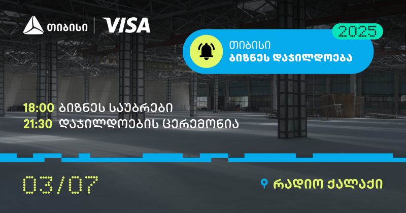 ბიზნესდაჯილდოება 2025-ის გამარჯვებულების ვინაობა 3 ივლისს გახდება ცნობილი (რ)