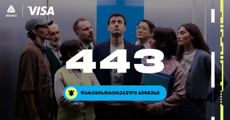 ბიზნესდაჯილდოება 2025-ზე, ცხრა წლის მანძილზე ყველაზე მეტი ბიზნესი დარეგისტრირდა (რ)