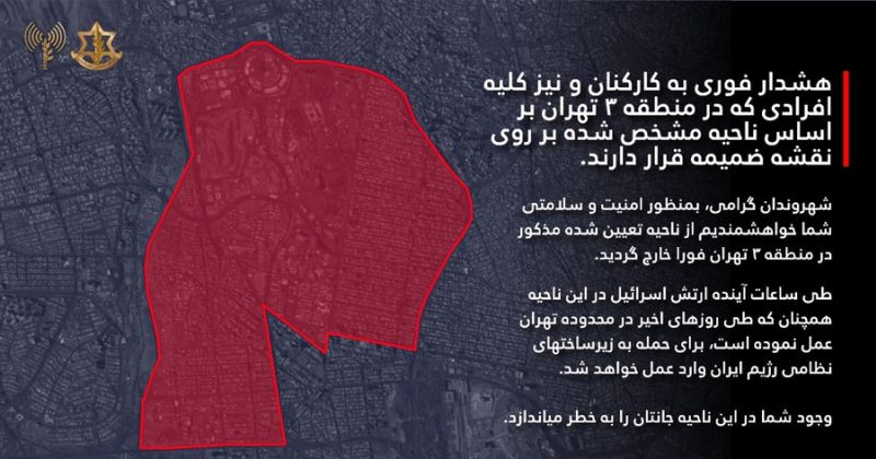 IDF თეირანის მოსახლეობას ევაკუაციისკენ მოუწოდებს