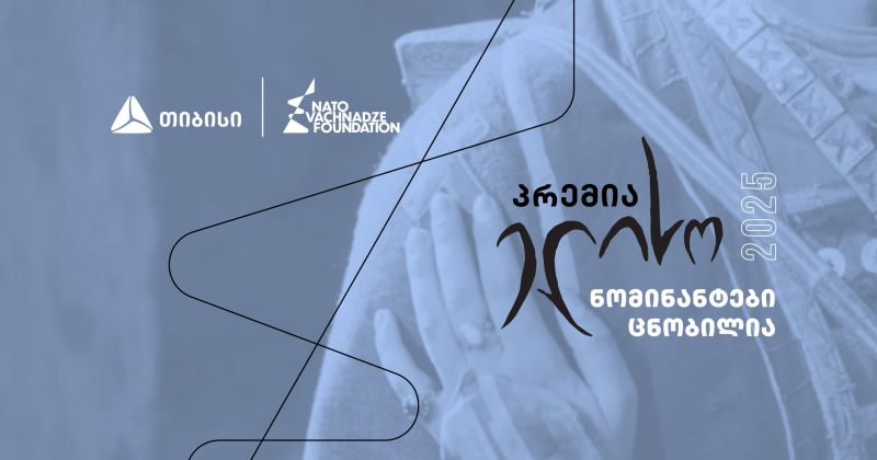 პრემია "ელისოს" ნომინანტები ცნობილია (რ)