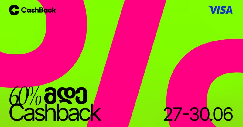CashBack-ის და Visa-ს საზაფხულო შეთავაზება ლიბერთის მომხმარებლებისთვის (რ)