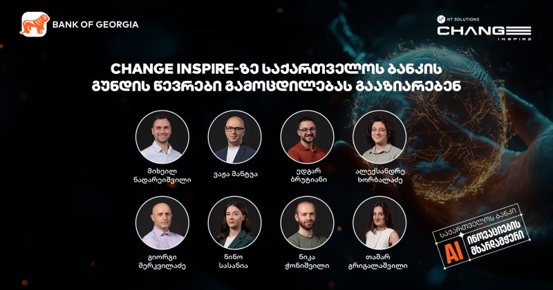 Change Inspire-ზე საქართველოს ბანკის გუნდის წევრები გამოცდილებას გააზიარებენ (რ)