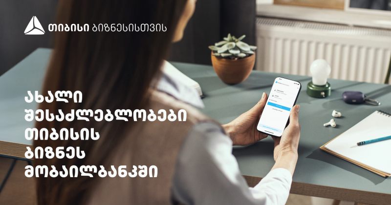 სიახლეები თიბისის ბიზნეს მობაილბანკში (რ)