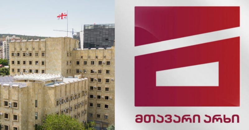 პროკურატურა "მთავარ არხთან" დაკავშირებით განცხადებას ავრცელებს