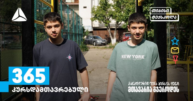 თიბისი ტექსკოლა: განათლების პლატფორმა მოსწავლეებისთვის (რ)