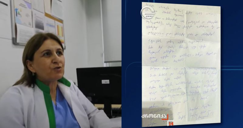 ფურცელი ნახა ჩემმა ექთანმა და გადასცა პოლიციას – ჯეოჰოსპიტალსის ექიმი რიჟვაძეზე