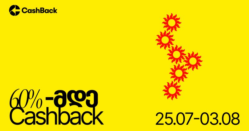 Cashback-ის ყველაზე ცხელი აქცია ლიბერთის მომხმარებლებისთვის (რ)