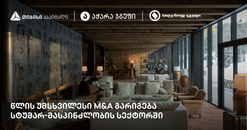 თიბისი კაპიტალის ჩართულობით, სილქ როუდ ჯგუფი Rooms Kokhta-ს მფლობელი გახდა (რ)