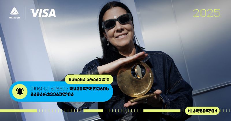 ბიზნესდაჯილდოება 2025-ის გამარჯვებულის, მანანა არაბულის თავისუფალი პორტრეტი (რ)