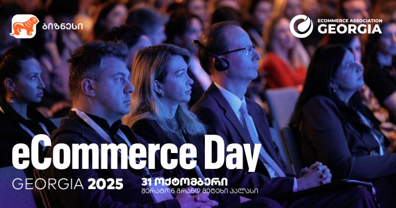 BOG-ის მხარდაჭერით, eCommerce Day Georgia 2025 გაიმართება – ბილეთების გაყიდვა დაწყებულია (რ)
