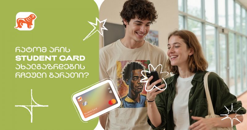 რატომ არის BOG-ის Student Card ახალგაზრდების რჩეული ბარათი? - გაეცანით შეთავაზებებს (რ)