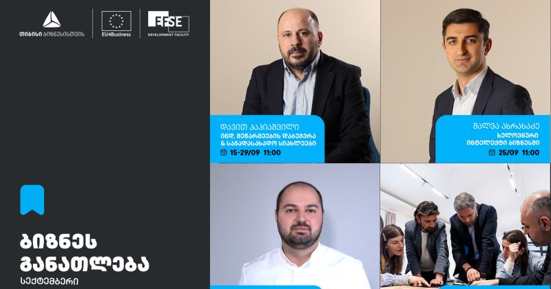 TBC ბიზნესგანათლების ფარგლებში, სექტემბრის თვის ტრენინგებზე რეგისტრაცია დაიწყო (რ)
