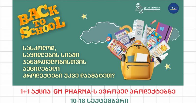 დაიწყეთ სასწავლო წელი ძლიერი იმუნიტეტით GM PHARMA-ს ცნობილ ბრენდებთან ერთად (რ)  